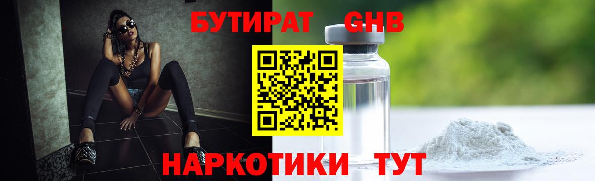 Кудрово  БУТИРАТ 1.4BDO  Бутират  Вход с VPN 