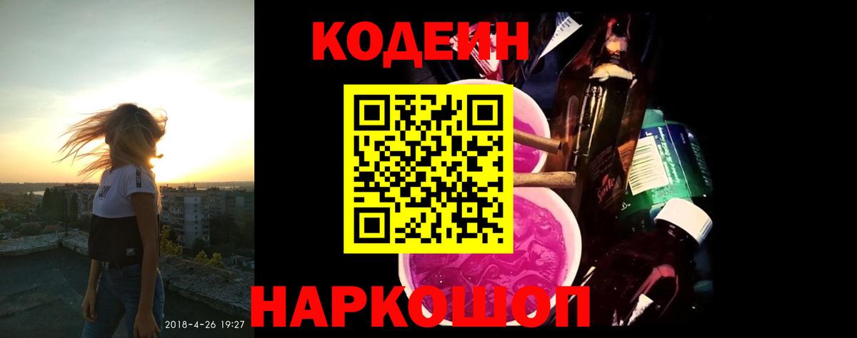 Кудрово  Кодеиновый сироп Lean напиток Lean (лин)  Вход с VPN  Codein напиток Lean (лин) 