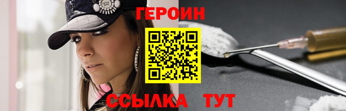 Героин  Вход с VPN  Кудрово  ГЕРОИН Heroin 