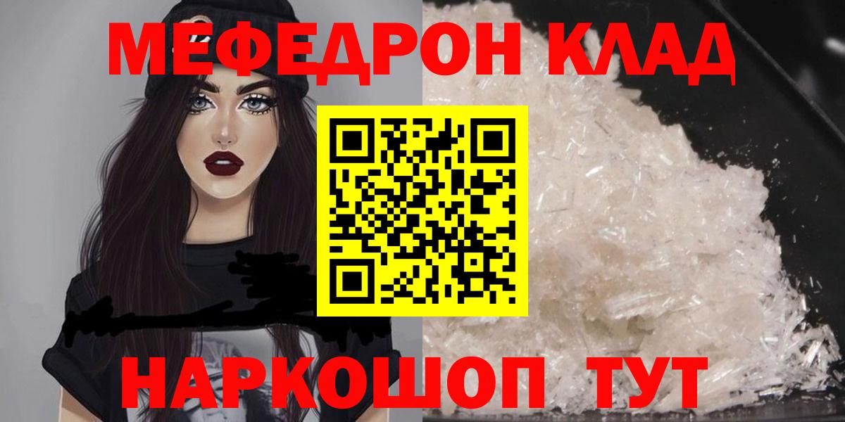 Мефедрон  Кудрово