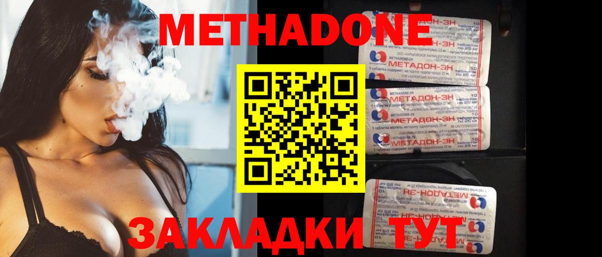 Метадон methadone Кудрово